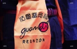 guan di 2017