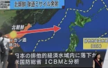Sur un écran géant de Tokyo le 29 juillet 2017 les télévisions rapportent le tir de missile effectué par la Corée du Nord