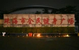 Des fleurs et des bougies déposées devant le centre sportif de Zhuhai, au lendemain d'une attaque meurtrière à la voiture-bélier à Zhuhai, le 12 novembre 2024 dans la province du Guangdong, dans le sud de la Chine