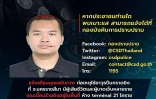Avis de recherche diffusé par la police thaïlandaise concernant Jakrapanth Thomma, un soldat suspecté d'être l'auteur d'une tuerie à Nakhon Ratchasima (Thaïlande), le 8 février 2020
