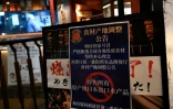 Une affiche informe de la suspension de la vente de tous les produits de la pêche importés du Japon à l'entrée d'un restaurant japonais à Pékin, le 27 août 2023 en Chine