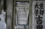 Un avis d'expulsion affiché à l'entrée du Foyer Yoshida de l'Université de Kyoto, le 3 février 2026 au Japon
