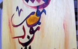 Jusqu'au 15 août 2003, la Maison de la Communication  à Saint-Denis propose au public de découvrir la calligraphie arabe, chinoise, latine et indienne