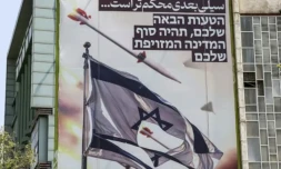 Une affiche sur la place de Palestine à Téhéran proclame en farsi: "la prochaine gifle sera plus dure", et en hébreu: "votre prochaine erreur marquera la fin de votre Etat fantoche", le 14 avril 2024 ( AFP / ATTA KENARE )