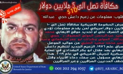 Image transmise par le département d'Etat américain le 17 juillet 2020 d'une annonce de récompense pour des informations concernant al-Mawla, nouveau chef de l'EI