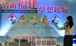 Présentation d'emplois dans la province de Fujian, dans le sud de la Chine lors d'une foire de l'emploi à Taipei, le 1er juillet 2017