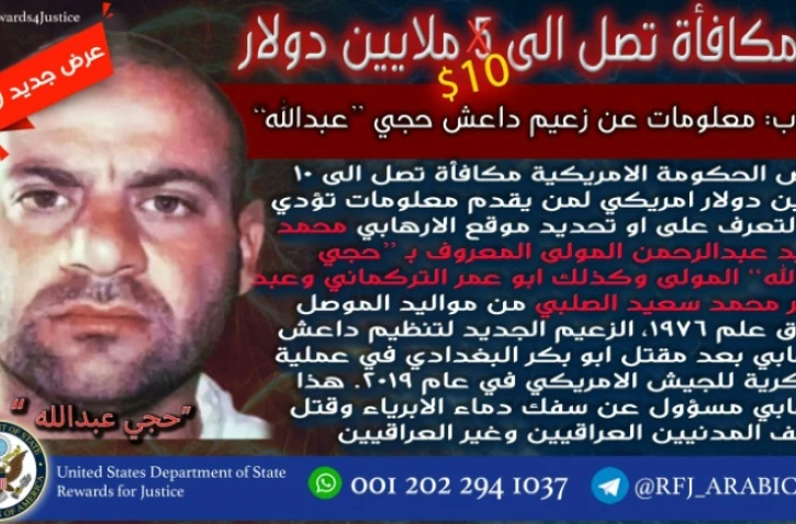 Image transmise par le département d'Etat américain le 17 juillet 2020 d'une annonce de récompense pour des informations  concernant  al-Mawla, nouveau chef de l'EI